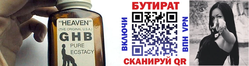 Бутират GHB  Новороссийск 