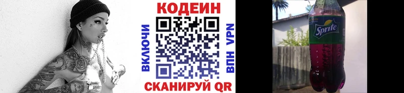 Codein напиток Lean (лин)  Новороссийск 